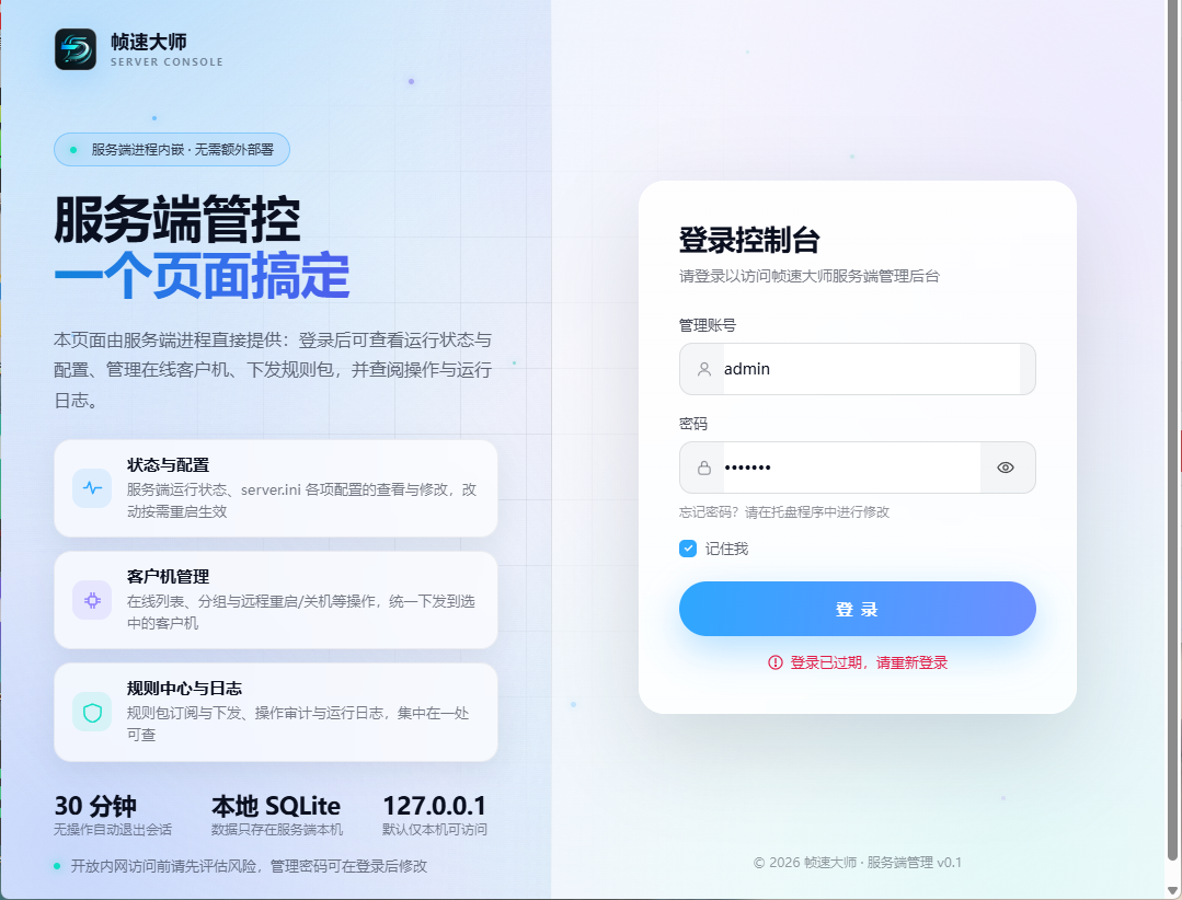 WEB 管理后台登录页