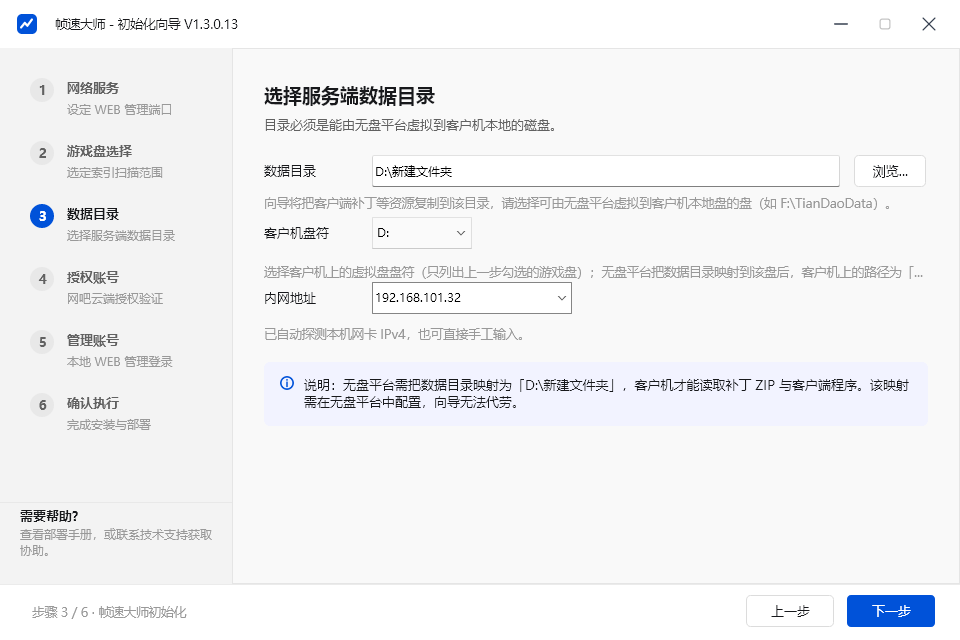 初始化向导 · 选择服务端数据目录