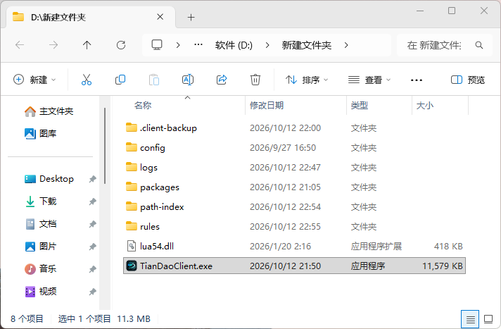客户端目录结构